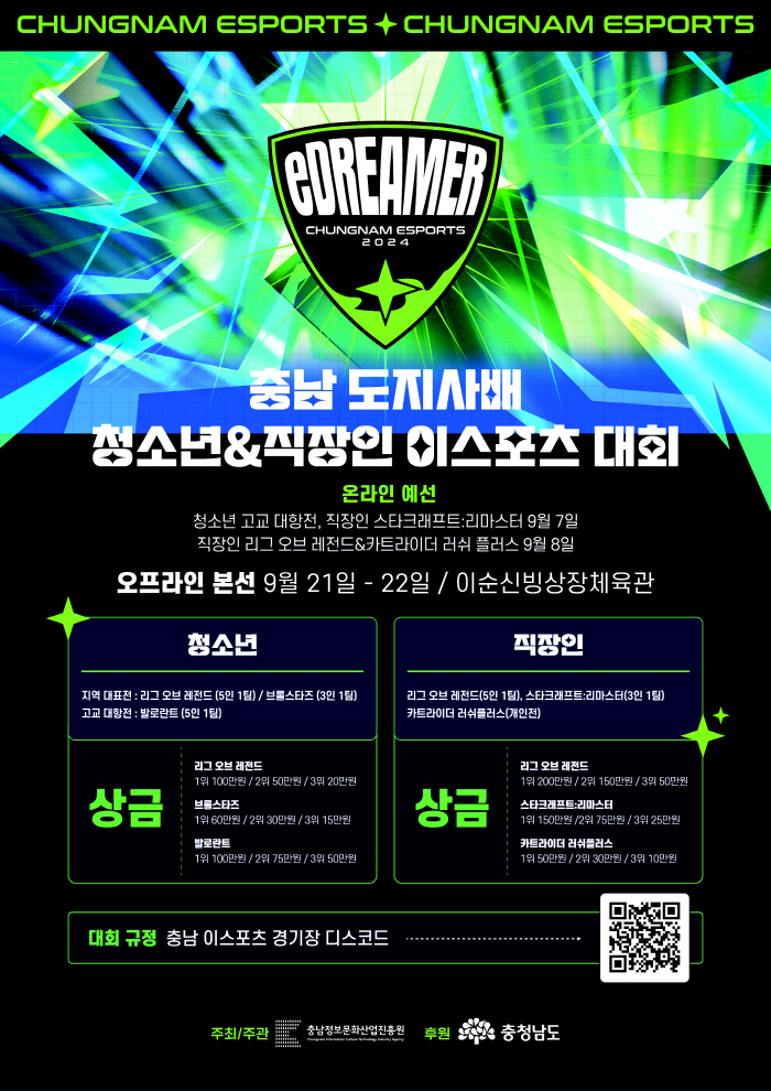 Chungcheongnam-do Governor Bae Youth & Office worker e-sports competition will be held at Asan Yi Sun-shin Gymnasium from the 21st to the 22nd