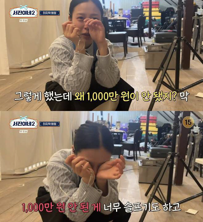  'Controversy' The tears of Gomin-si who suffered..''It's Seojin's 2' He's down at the end of the business. 'Why isn't it over 10 million won?'