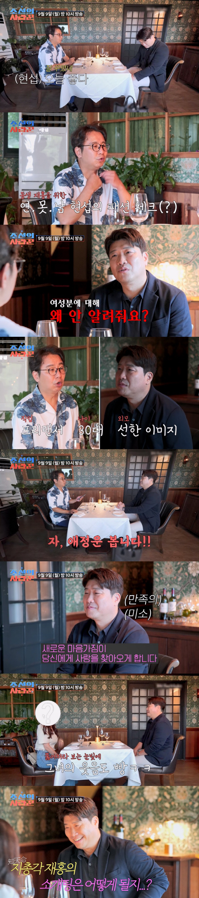 '10 Billion Assets'Park Jae-hong'I met his ideal 女 in his 30s' Pink Blind Date ♥ (Lovely Love) 