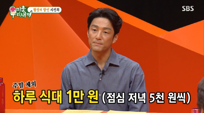 Ji Jin-hee '♥ 50,000 won per week from my wife..10,000 won for a day's meal'(My Little Old Boy) 