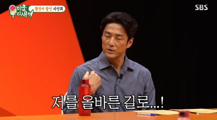 Ji Jin-hee '♥ 50,000 won per week from my wife..10,000 won for a day's meal'(My Little Old Boy) 