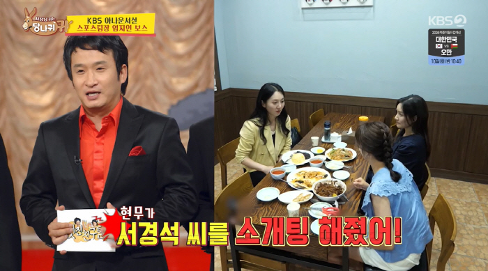 Park Eun-young and Seo Kyung-seok on a blind date → Confession of a karaoke date 'Jeon Hyun-moo uses me' (Sadanggui) 