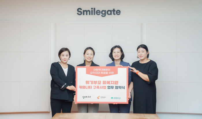 Smilegate Hope Studio Signs MOU With Green Umbrella and Kingmaker to Support Parents in Crisis