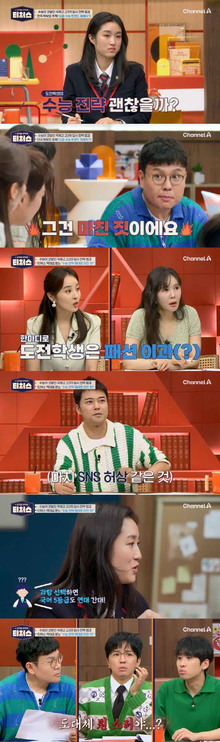 You're going to go to Yonsei University for 5th grade in Korean?Jeon Hyun-moo is also pointed out as 'Studying on the outside'('Teachers')