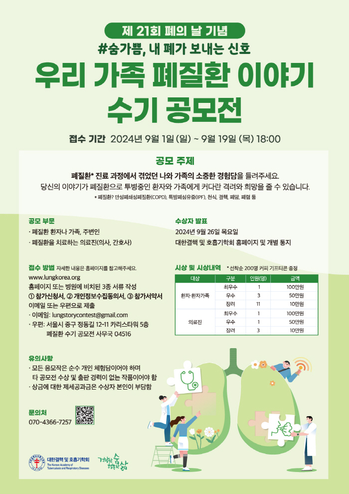 The Korean Society of Tuberculosis and Respiratory Diseases holds a lung disease essay contest by the 19th