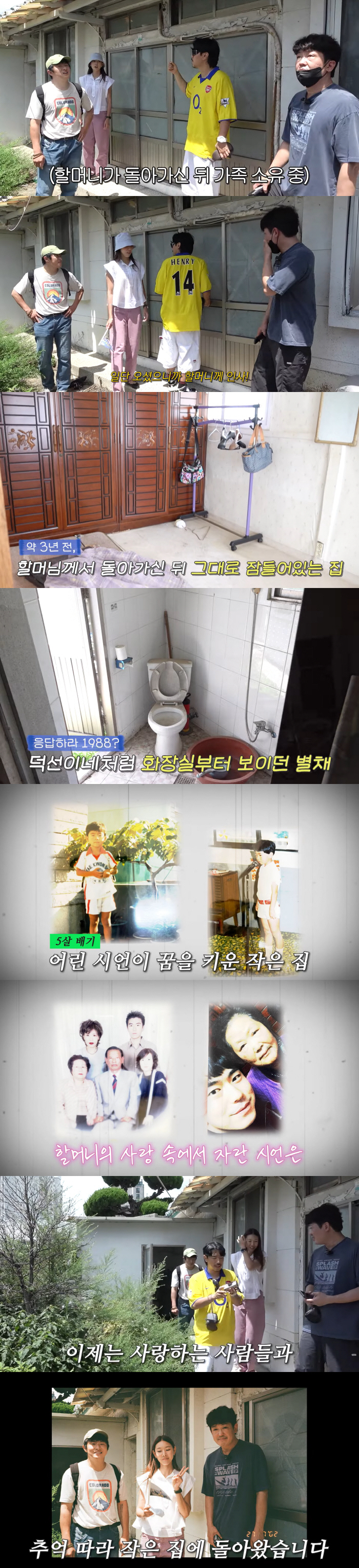 ''17 billion subscription jackpot' Lee Si-eon's second house in Busan 'My grandmother's house that returned, I bought it'(Han Hye-jin) 