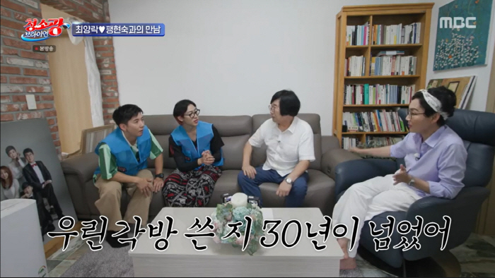 '36 Years of Marriage' Choi Yang-rak ♥Peng Hyun-suk'30 Years of each room..Don't touch him, too. No' (Cleaning maniac)