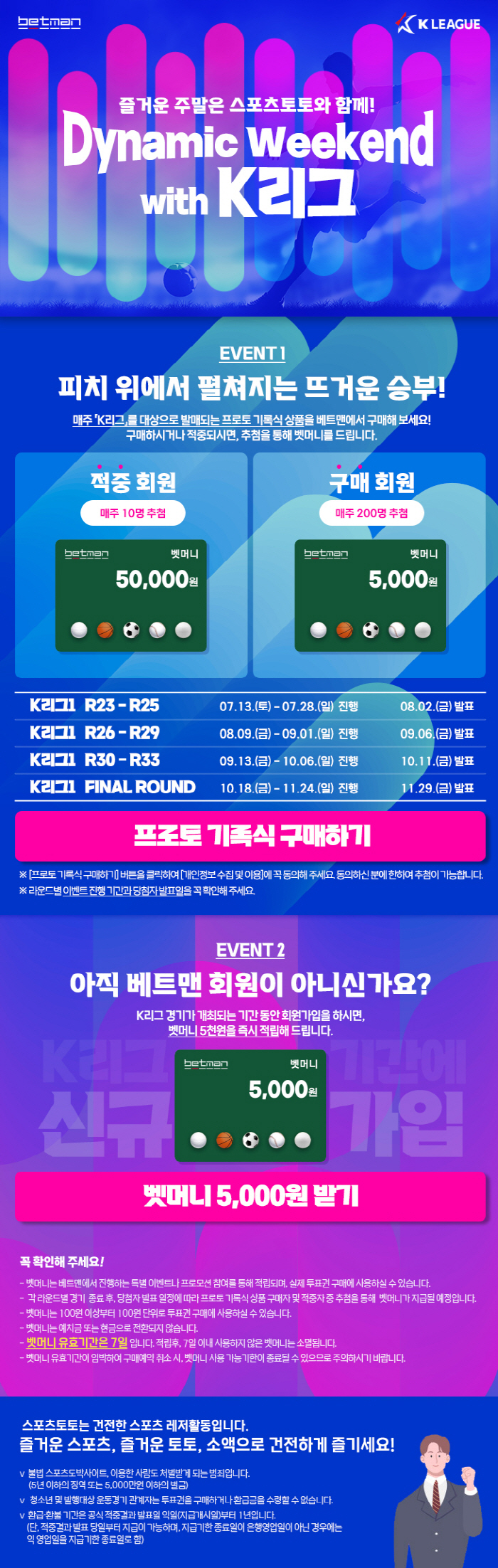 The event should go on! Sports Toto, Bet Money Payment Promotion in Progress