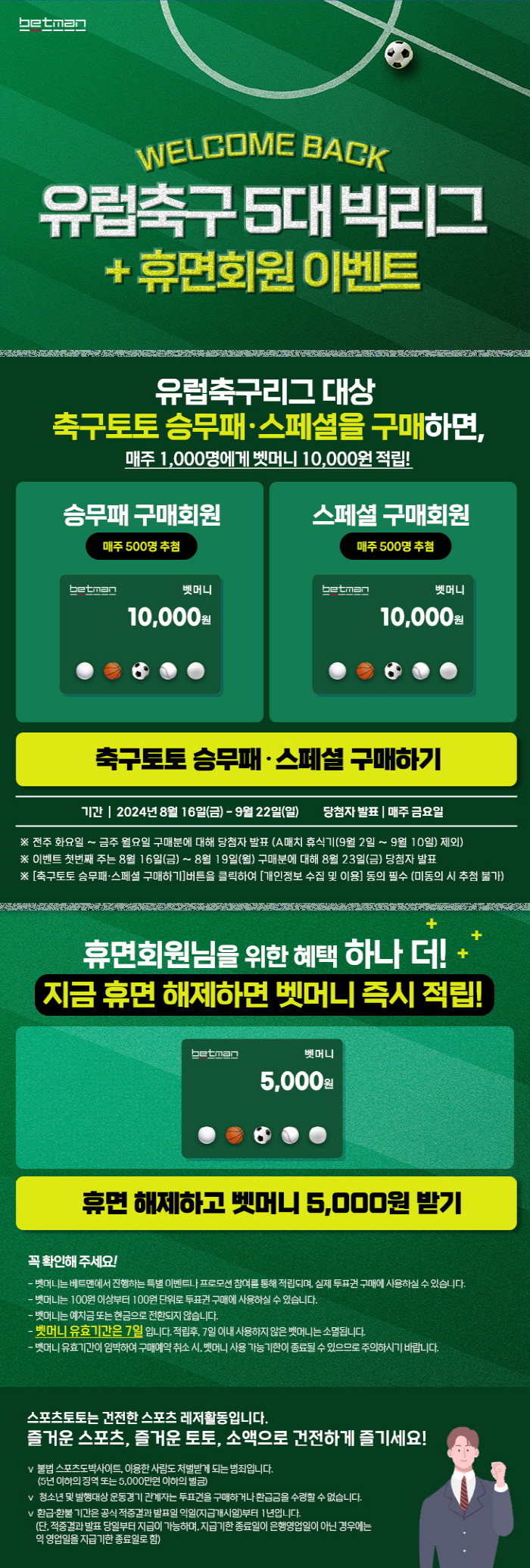 The event should go on! Sports Toto, Bet Money Payment Promotion in Progress