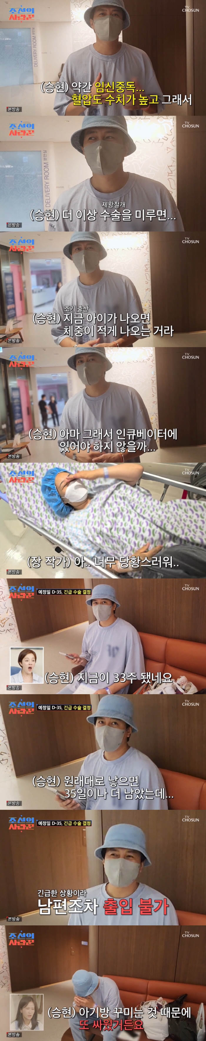 'How's the baby?' Jang Jung-yoon, 'Crying' after emergency surgery at 33 weeks on 'Pregnancy Addiction' ('Joseon's Lover') 