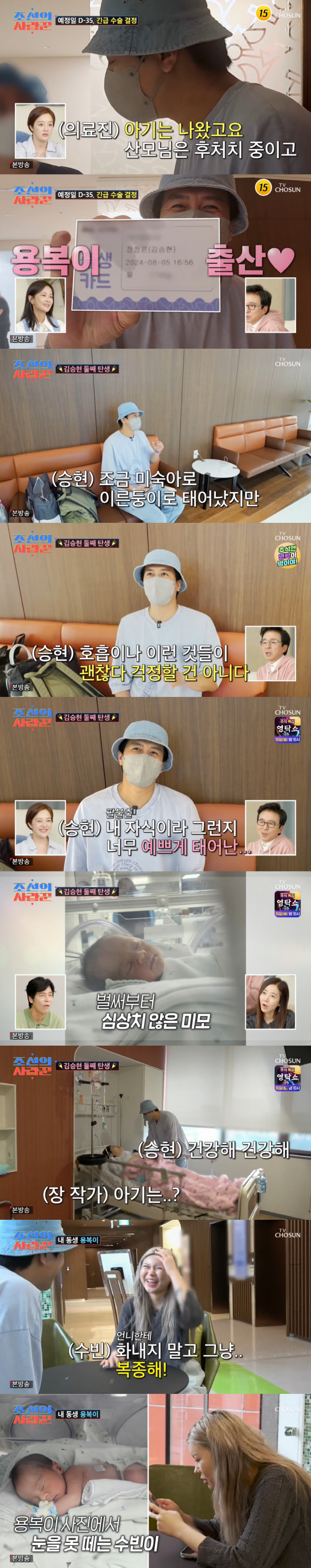 'How's the baby?' Jang Jung-yoon, 'Crying' after emergency surgery at 33 weeks on 'Pregnancy Addiction' ('Joseon's Lover') 