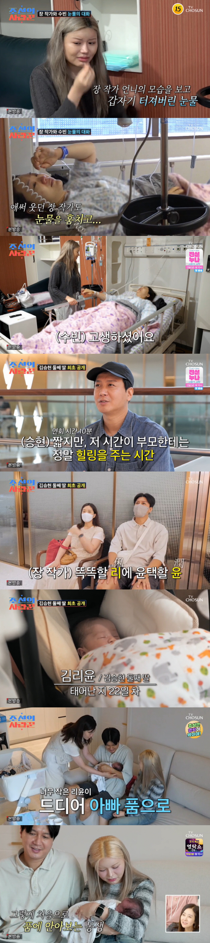 'How's the baby?' Jang Jung-yoon, 'Crying' after emergency surgery at 33 weeks on 'Pregnancy Addiction' ('Joseon's Lover') 