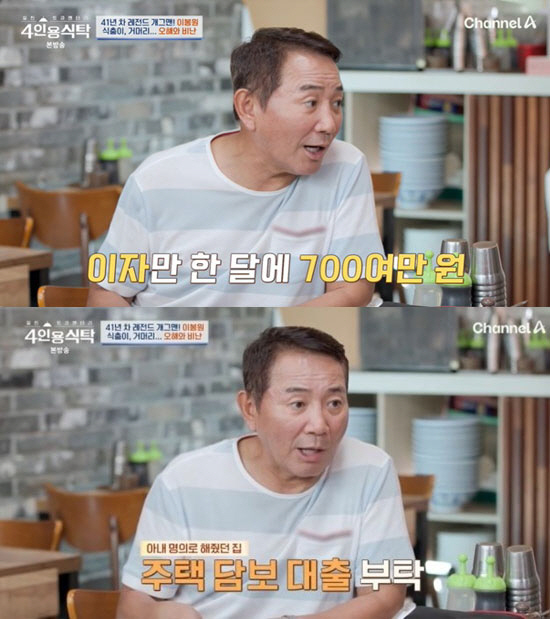 Lee Bong-won'♥Park Mi-seon's house can never divorce by paying off 1 billion debt' ('Dining Table for 4' 