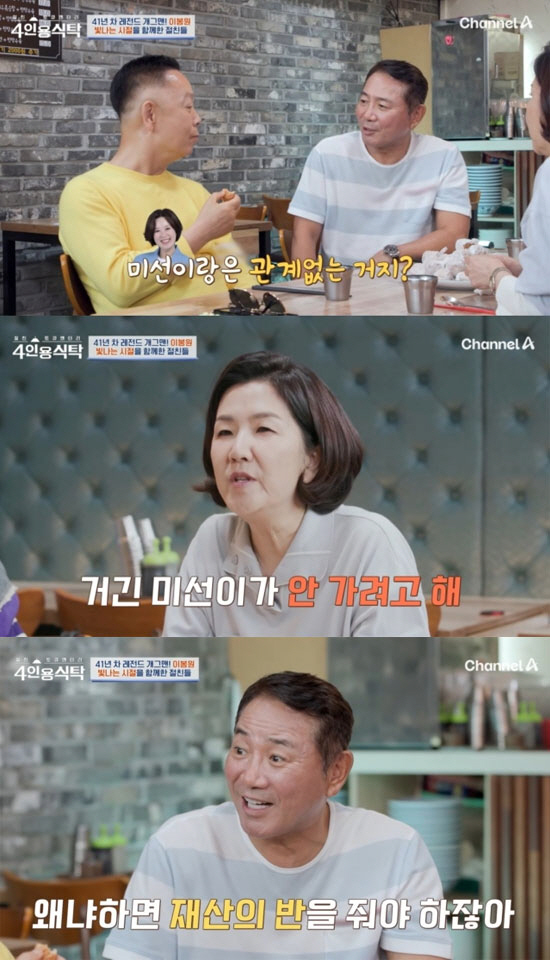 Lee Bong-won'♥Park Mi-seon's house can never divorce by paying off 1 billion debt' ('Dining Table for 4' 