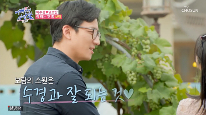 Lee Soo-kyung's first date with Um Bo-ram's first-class fluttering and 'Heart Attack' (actress's private life) 