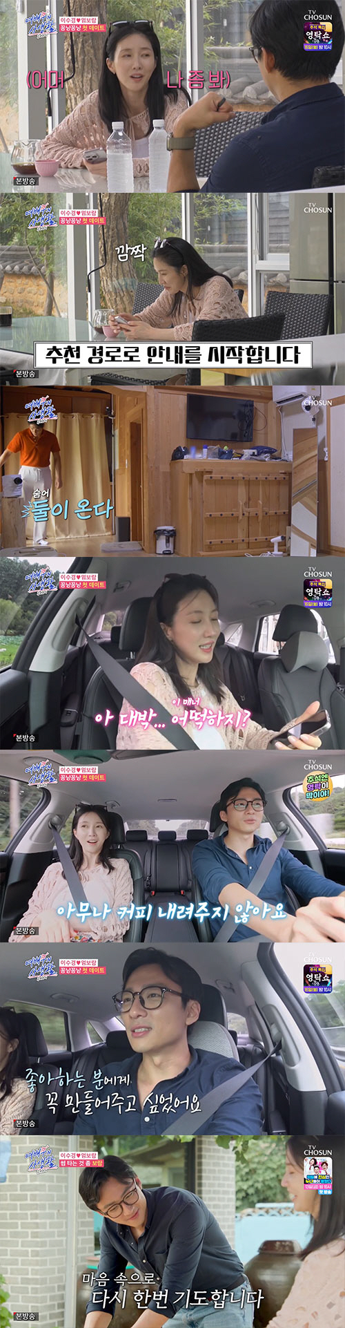 Lee Soo-kyung's first date with Um Bo-ram's first-class fluttering and 'Heart Attack' (actress's private life) 