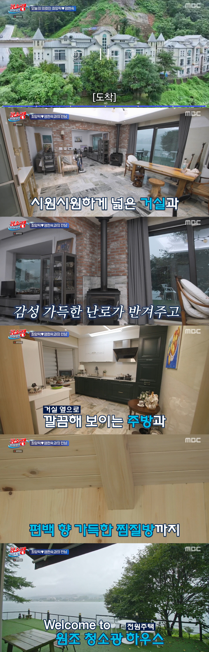 Paeng Hyun-sook ♥ Choi Yang-rak reveals ultra-luxury country house..Fireplace in jjimjilbang  Riverview 'Amazed'(Cleaning maniac)