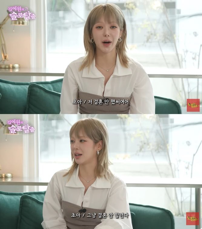  Choa from AOA 'I swear I'm not married, if you lie, your life will be ruined'