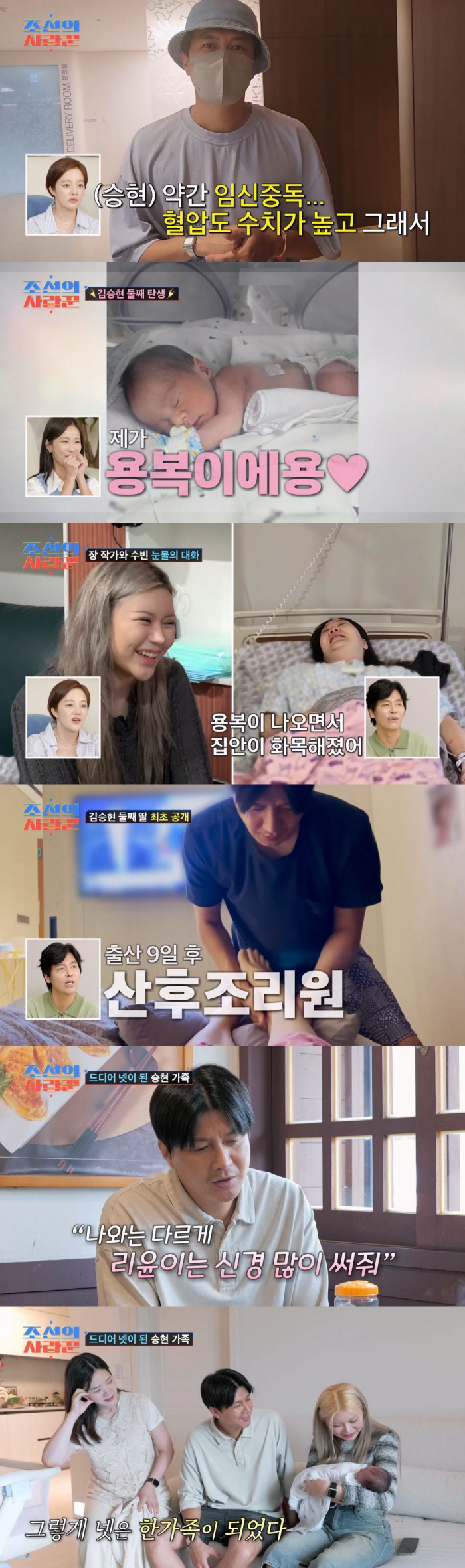  'Kim Seung-hyun ♥'Jang Jung-yoon's pregnancy addiction → Second emergency birth..'Conflict'The eldest daughter, Subin, also shed tears ('Joseon's Lover')