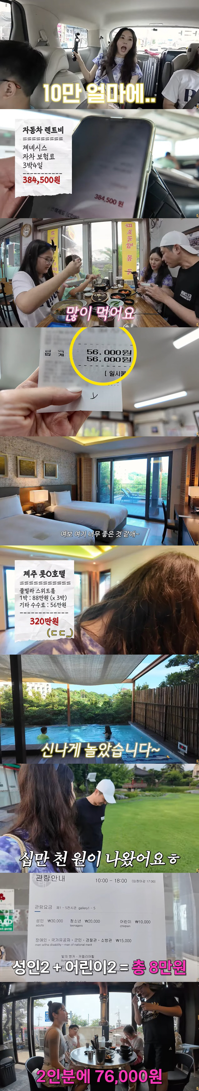 Jang Young-ran started to investigate Jeju prices..3.2 million won for accommodation only 'Flex' ('A class Jang Young-ran') 