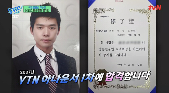 Ji Seung-hyun, it was Um Chin-ah 'Kyung Hee University's 4-year English major scholarship student  YTN Ana 1st pass' ('Uquiz')