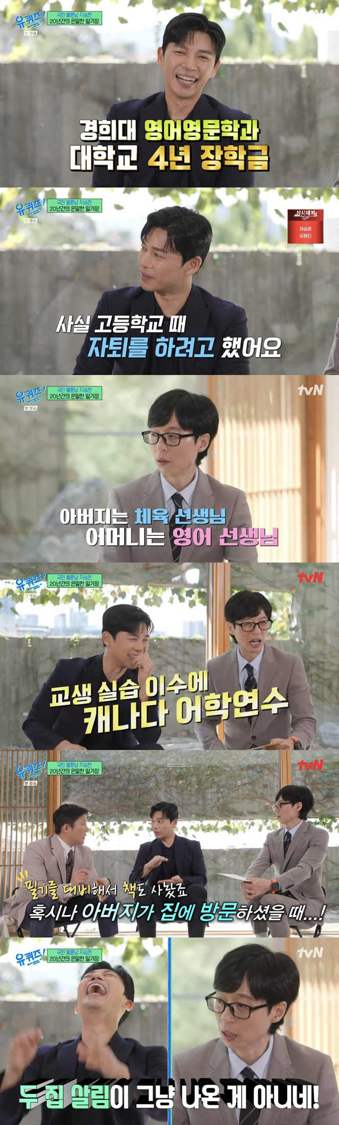 Ji Seung-hyun, it was Um Chin-ah 'Kyung Hee University's 4-year English major scholarship student  YTN Ana 1st pass' ('Uquiz')