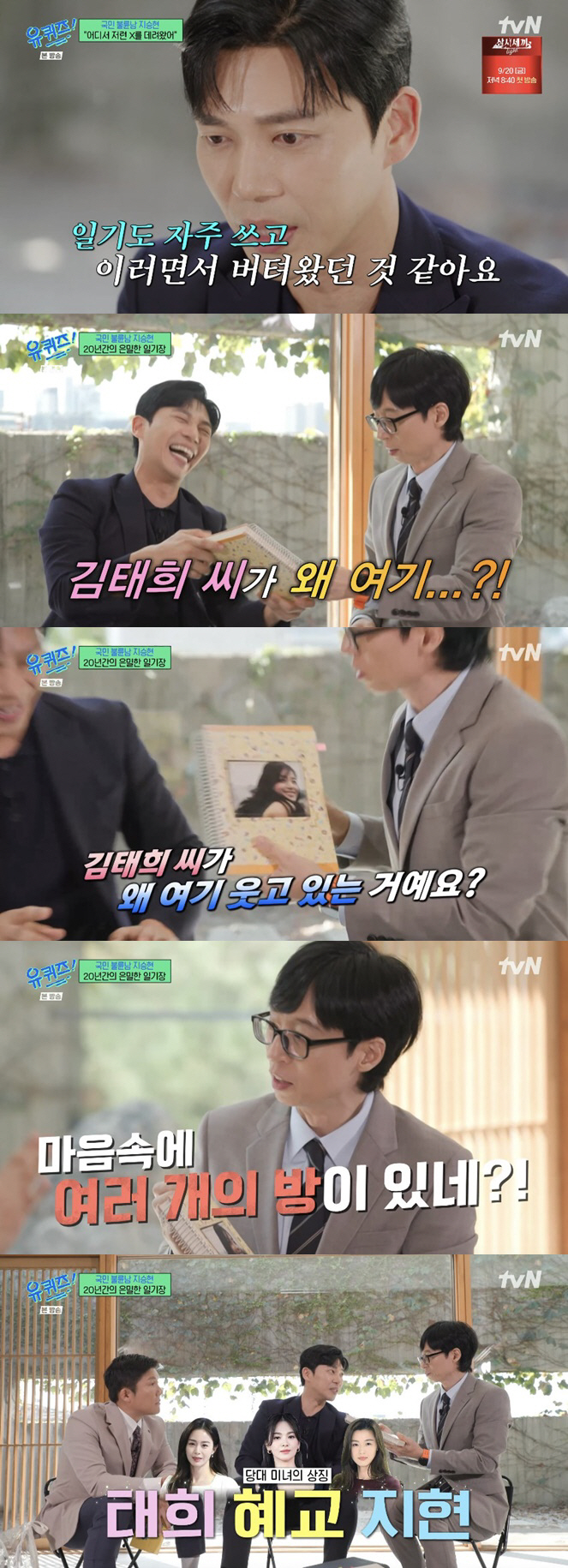 Ji Seunghyun, Kim Taehee's face in your diary? 'There are multiple rooms in my mind' '('Uquiz')