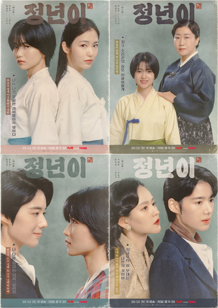 Kim Tae-ri vs Shin Ye-eun, the only rival and friend..A tense fight ('The Year of the Jungnyeon')