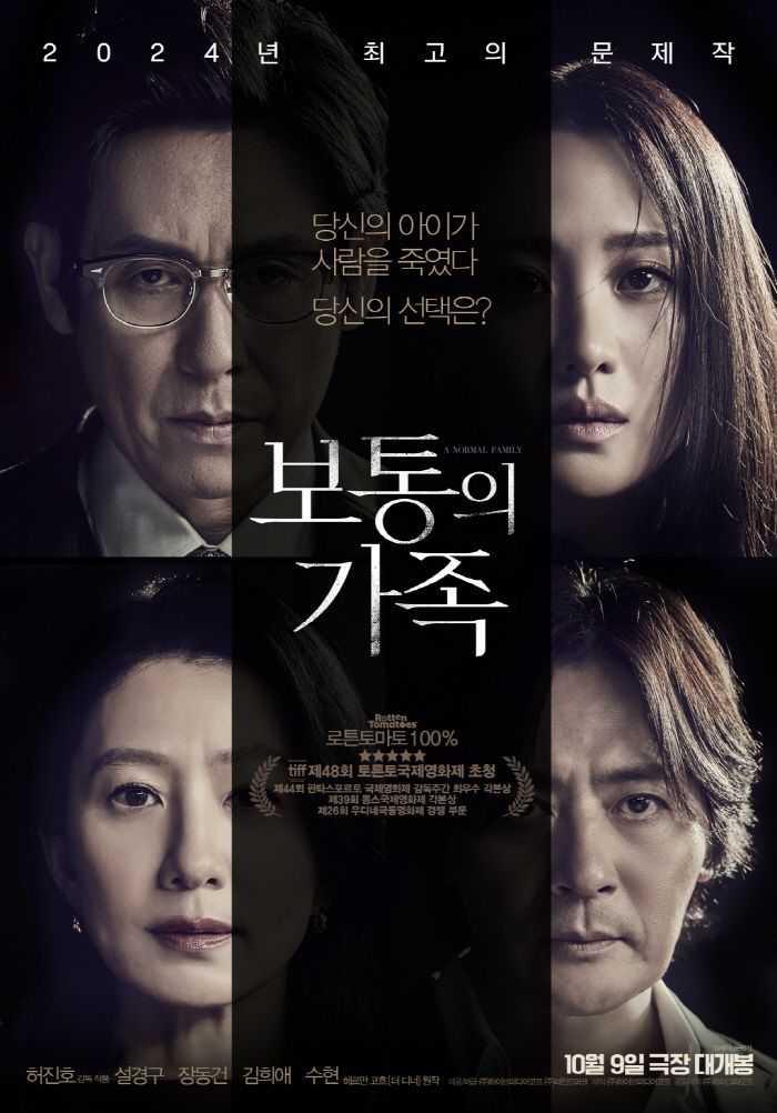 'My child killed a man'Seol Gyeong-gu X Jang Dong-gun X Kim Hee-ae X Soo-hyun' will be released on October 9