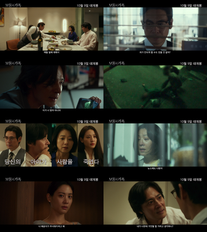 'My child killed a man'Seol Gyeong-gu X Jang Dong-gun X Kim Hee-ae X Soo-hyun' will be released on October 9