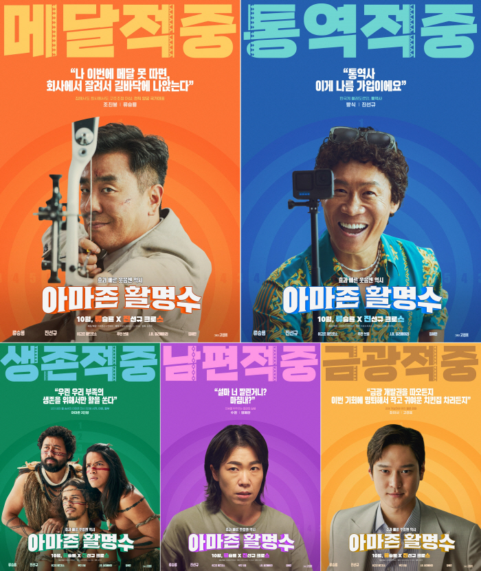  RYU SEUNG RYU X JIN SUN KYU, who proved that it's 10 million viewers, goes back to comedy..'Amazon Hwal Myung-soo' will be released on Oct. 30