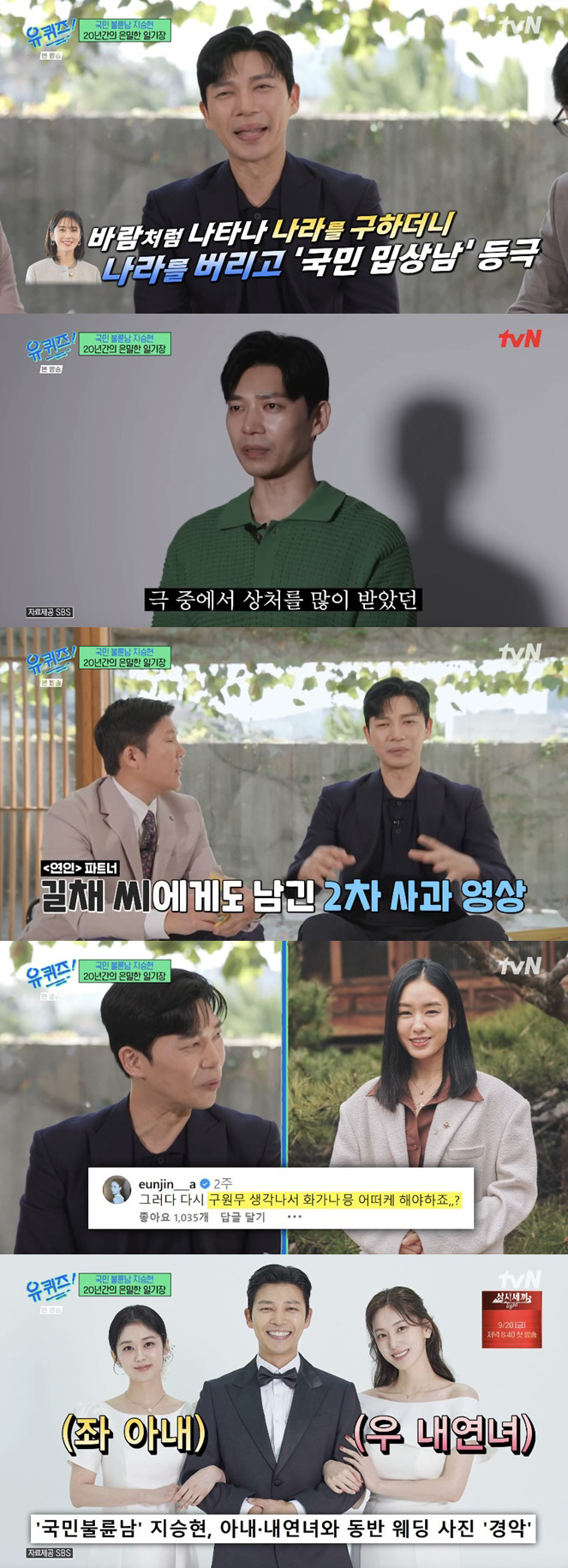 ''People's affair man' Ji Seung-hyun 'English and four-year scholarship student → YTN 1st pass' It was my mom's friend ('Uquiz') 