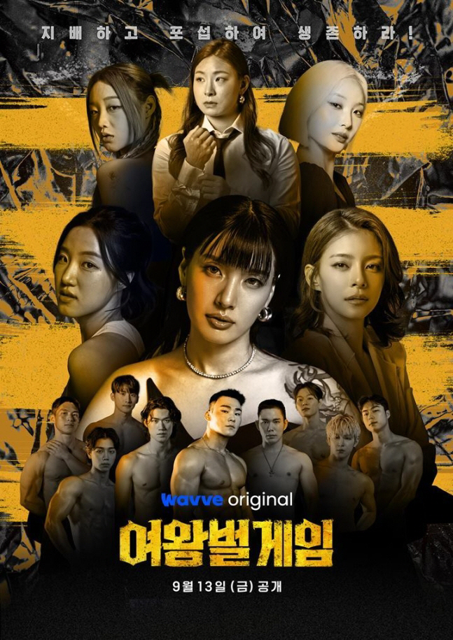  What's the real meaning of 'Queen Bees'?'Survival entertainment show'Queen bee game' Will it dispel concerns over gender controversy? 