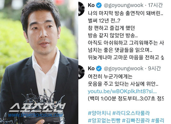 'Sex Offender' Ko Young-wook's SNS flood when YouTube is blocked..a flashback to one's heyday 