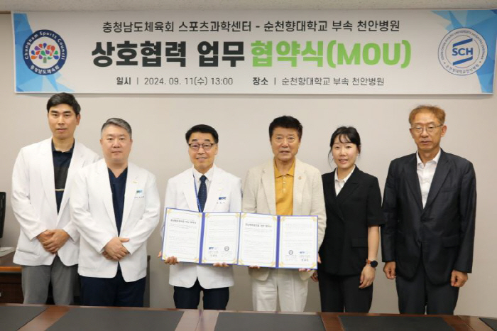 Suncheonhyang University Cheonan Hospital, Chungnam Sports Council Business Agreement'Improvement of Players' Performance'