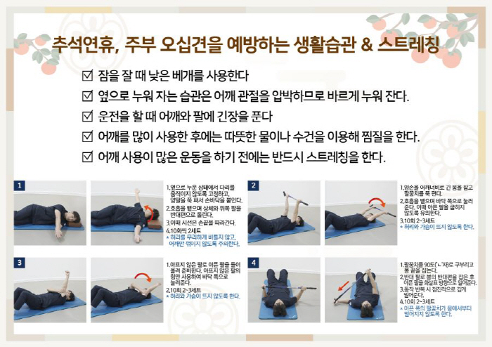 What are the preventive stretching and lifestyle habits of the Chuseok holiday 'Fifty Gyeon'?