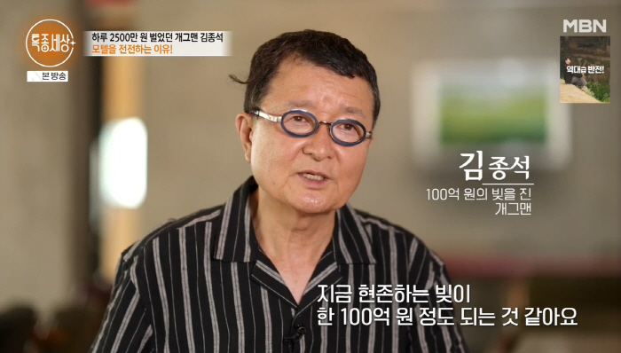 'Daddakttakji Dad'Kim Jongseok'Debt 10 billion'Tears'