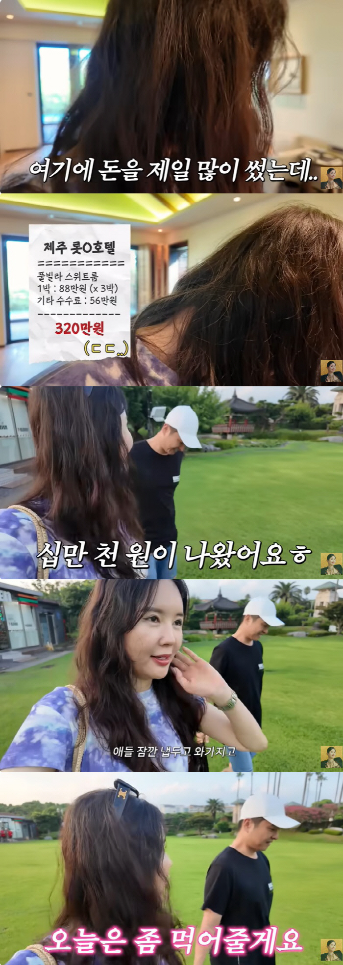 Jang Young-ran surprised Jeju Island's waterfront '3.2 million won for 3 nights' Flex properly