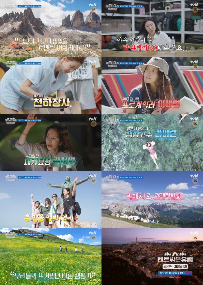  Ra Mi-ran led by Kwak Sun-young, Lee Joo-bin, and Lee Se-young..'Europe Outside the Tent' New Season Revealed on Oct. 17