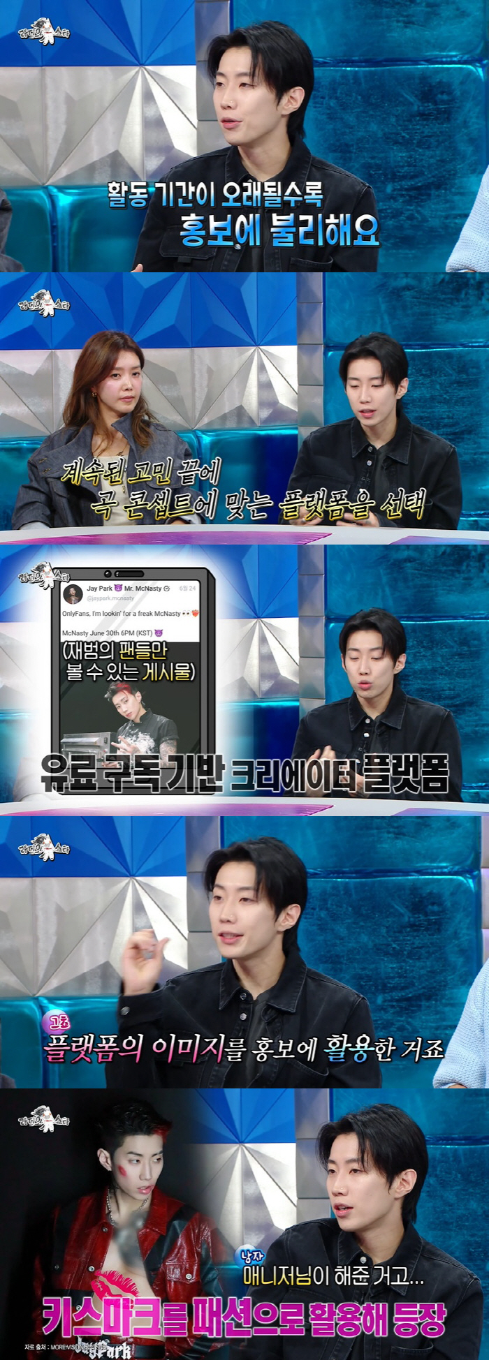 Park Jae-beom's reason for entering the adult platform 'There were wild lyrics, so it went as we wanted to promote it'('Rath')