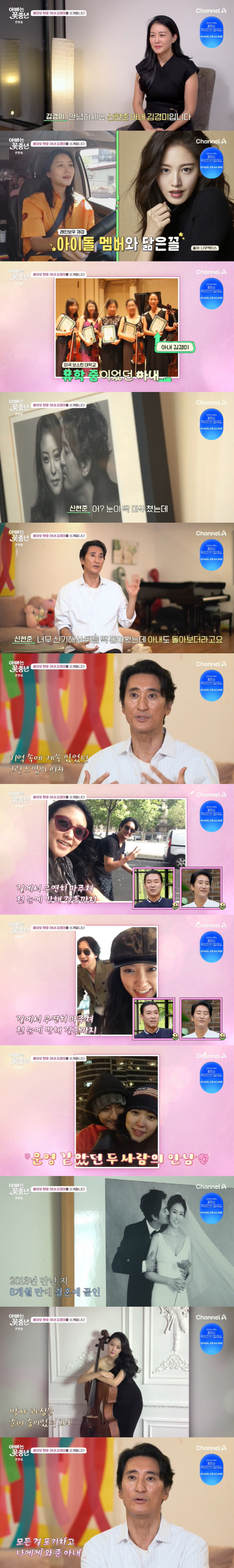 Shin Hyun-jun, 'Looks Like Jae-kyung' 12 Years Younger ♥ Wife's First Release'Daddy's a Flower Middle-aged')