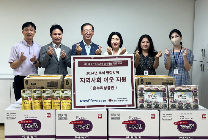 Sports Corporation to practice the value of local co-prosperity and sharing on the occasion of Hangawi Donates daily necessities worth 28 million won to neighbors in need in the community