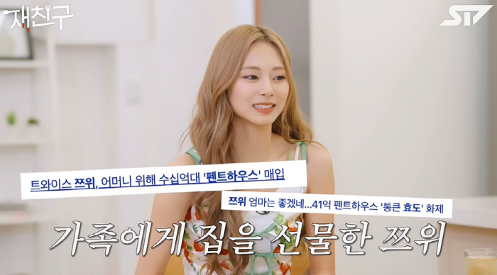 TWICE TZUYU, '4.1 billion penthouse'buying'Gift for Family'('Jae Friend') 