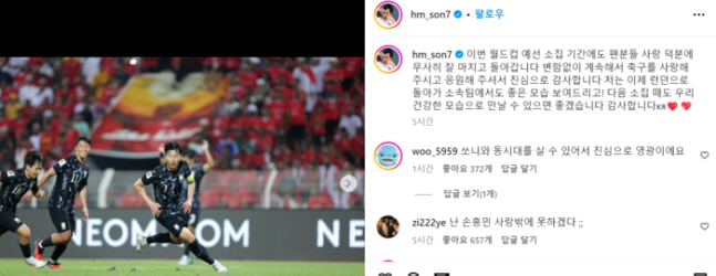 'What would have happened if Captain Son had not been there?' A message from Son Heung-min of the Oman match to the fans'Thank you for your support, see you again next time'