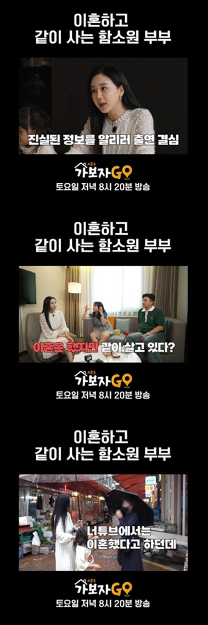 'Deputy Divorce''''Deposed Divorce' controversy Ham So-won appeared in 'Let's go'GO'Will Jin-hwa open up a divorce controversy