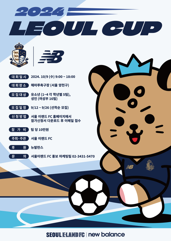 Let's decide who is the strongest team!' Seoul E-Land FC Holds '2024 Reul Cup'