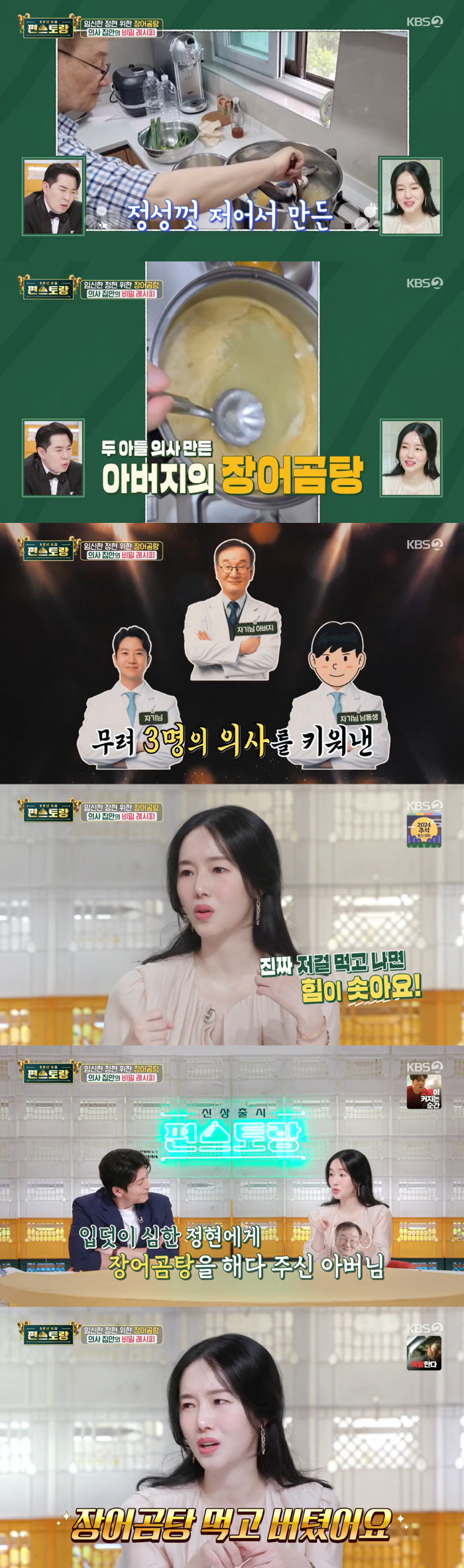 'Second Pregnancy' Lee Jung-hyun ♥ Revealed the secret recipe of the doctor's family''Holding morning sickness with this' (Pyeon Restaurant) 