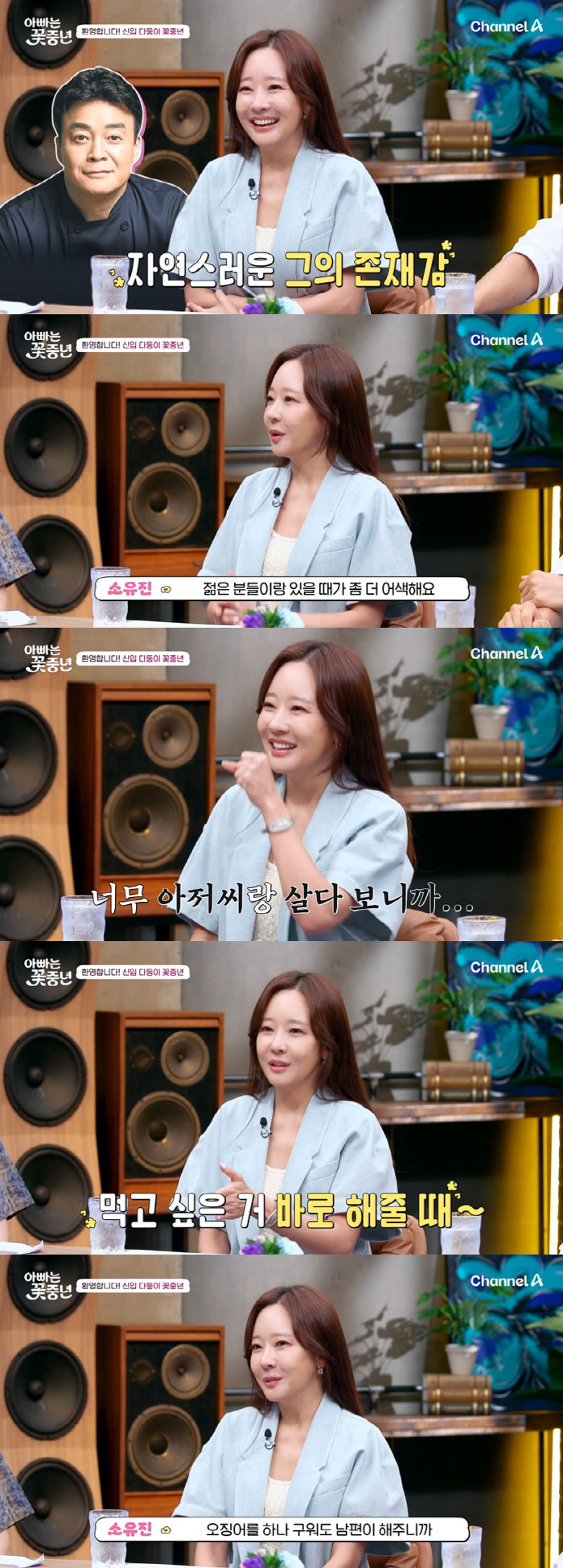 Soyoujin, ♥Revealed the Jongwon Baek 'Crying on the honeymoon, I can see my future'('Flower Middle-aged')