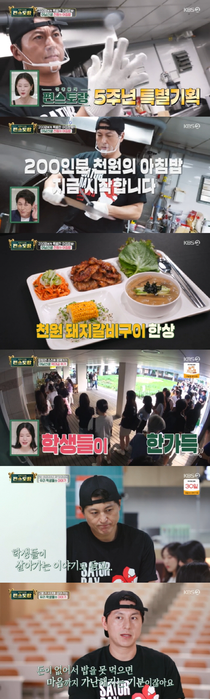 The 5th anniversary plan for 'Pyeon-Storang' was connected..Ryu Soo-young 'A Thousand Won Breakfast'→'Best One Minute' Record