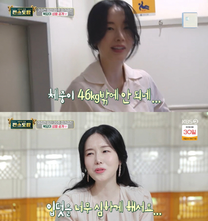 Lee Jung-hyun ♥ Husband's second daughter in fish-shaped bun will be revealed'I have severe morning sickness, I rather lose weight'(Pyeon Restaurant) 